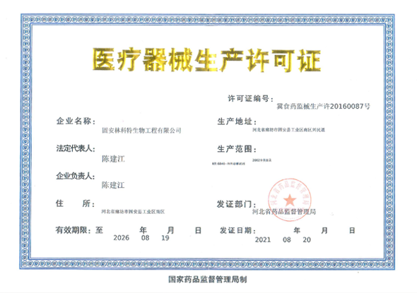 Medical Device Production License